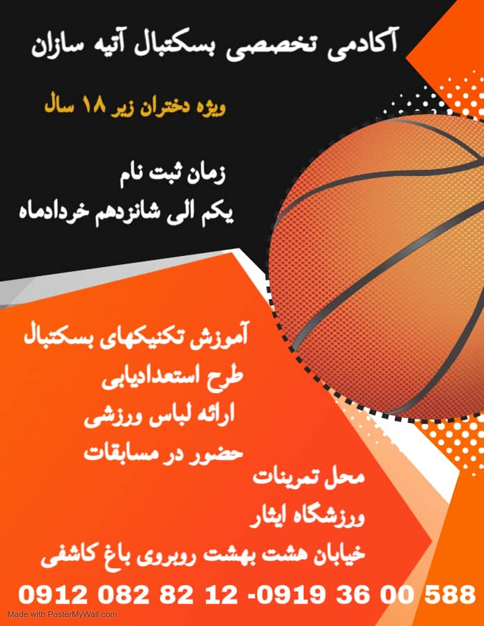 آکادمی ورزشی آتیه سازان کد2026